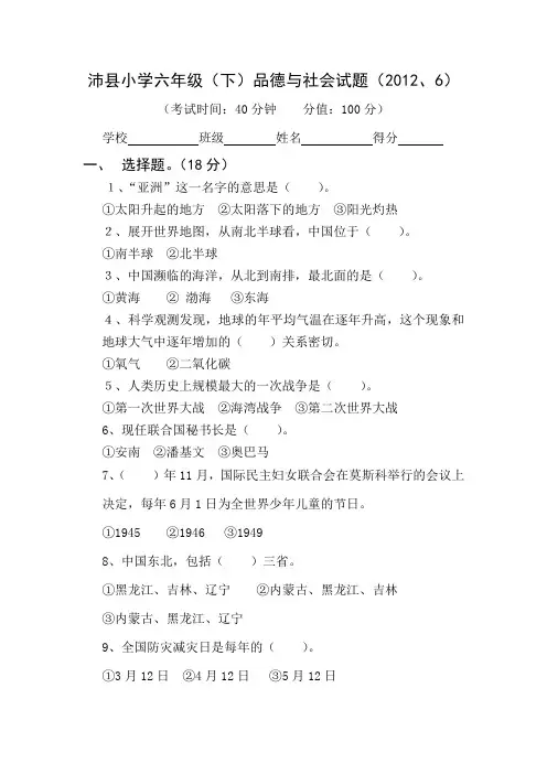 六年级品社(下)试题及参考答案