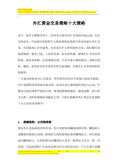 外汇黄金交易策略十大策略