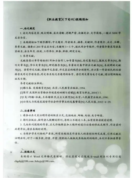 《职业教育》(下旬刊)投稿须知