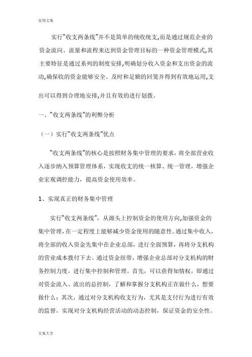 实行“收支两条线”