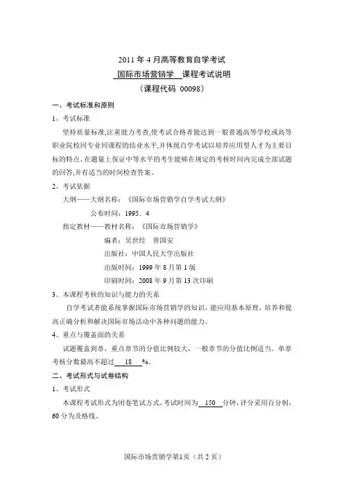 国际市场营销学命题说明