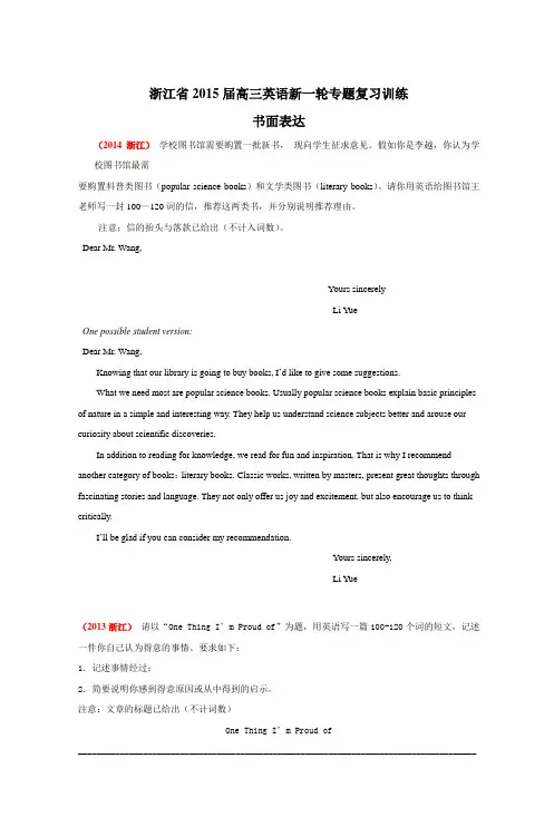 浙江省2015届高三英语新一轮专题复习训练