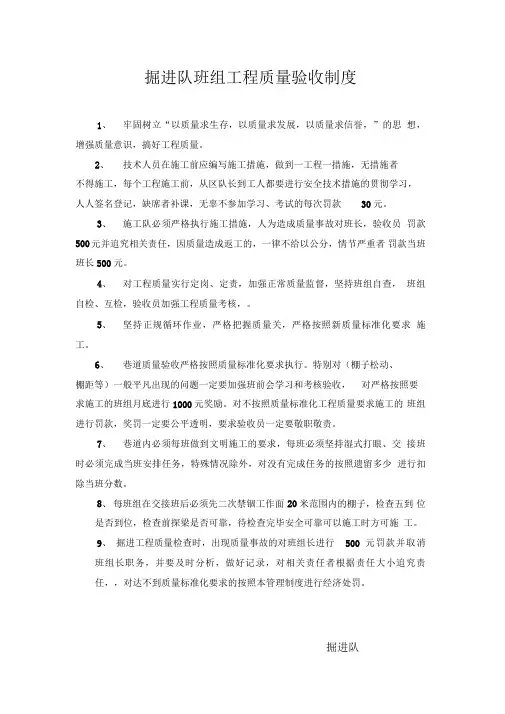 掘进队班组工程质量验收制度