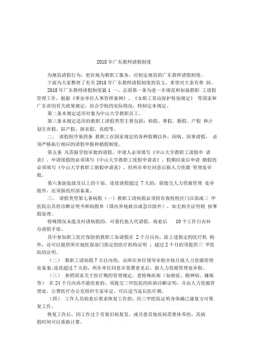 2018年广东教师请假制度
