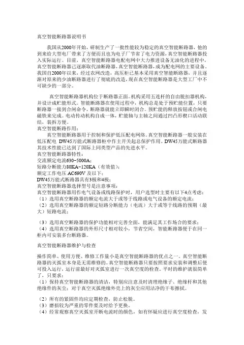 真空智能断路器说明书
