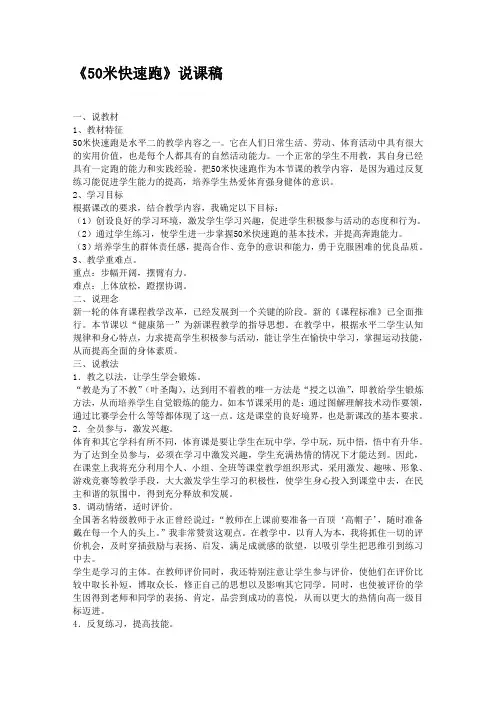 《50米快速跑》说课稿文档