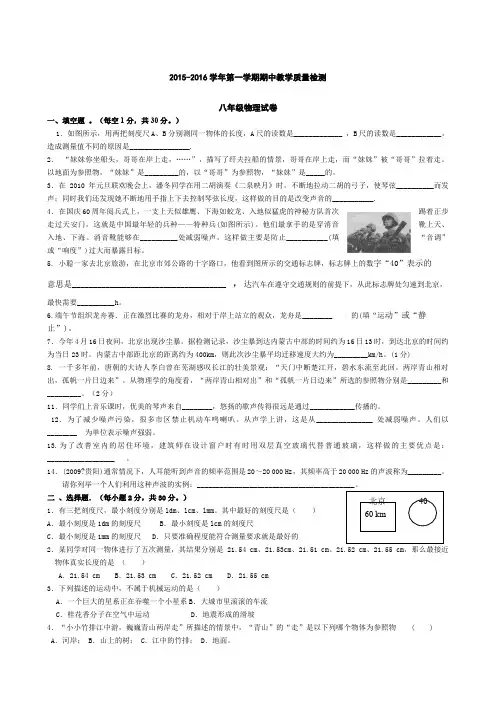 教科版学年度八年级物理上册期中试题及答案 2