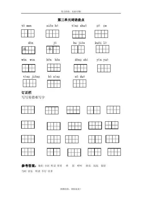部编版一年级语文下册第三单元词语盘点