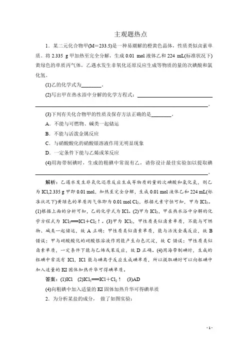 新课改专用：2020高考化学主观题热点