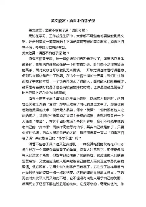 美文欣赏：酒香不怕巷子深