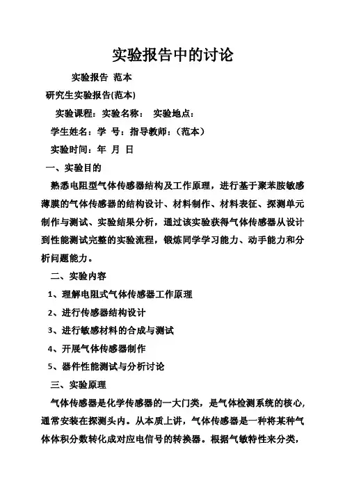 实验报告中的讨论