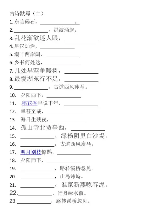 鲁教版六年级上册古诗默写