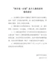 两方案一计划及个人整改清单