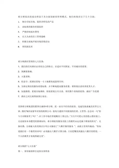 希尔顿酒店