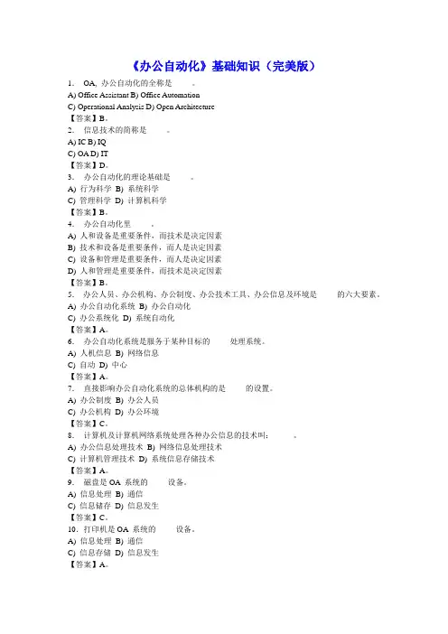 电大办公自动化(基础知识)完美版