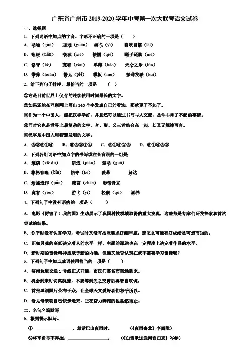 广东省广州市2019-2020学年中考第一次大联考语文试卷含解析