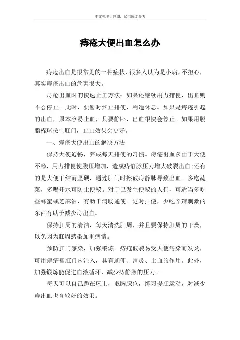 痔疮大便出血怎么办