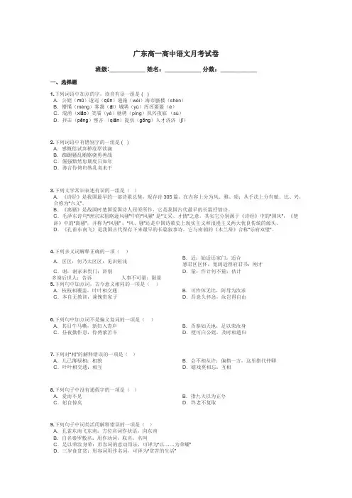 广东高一高中语文月考试卷带答案解析
