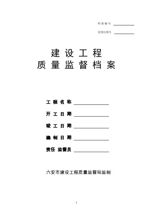主体分部工程质量验收监督记录