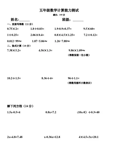 五年级计算能力测试