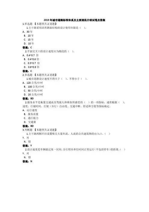 2019年城市道路标准体系及主要规范介绍试卷及答案