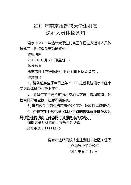 2011年南京选聘大学生村官