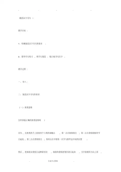 《要求规范汉字书写》