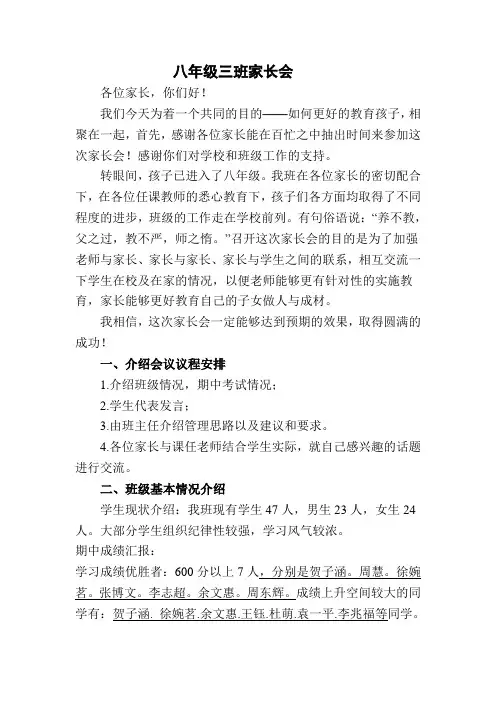 八年级第一学期班主任在家长会上的发言稿1