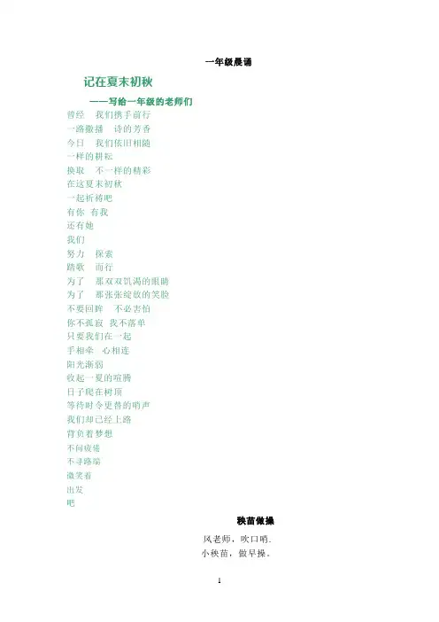 一年级晨诵