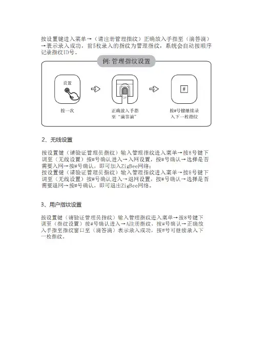 指纹密码锁设置