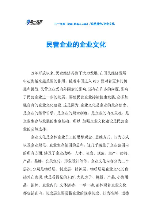 民营企业的企业文化