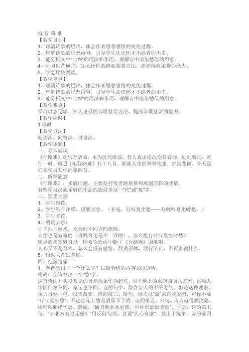 拟行路难(其四)
