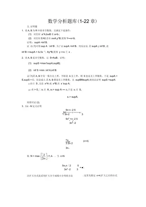 数学分析试题库证明题答案