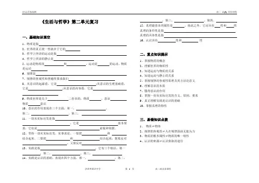 《生活与哲学》第二单元复习