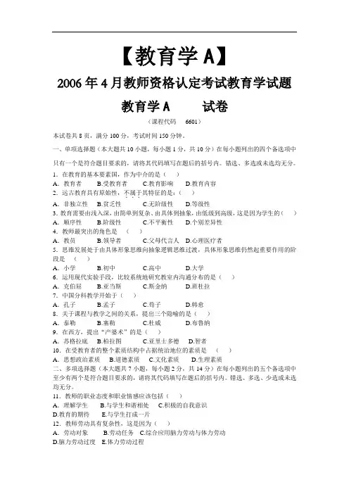 四川省教师资格证考试, A类,教育学、教育心理学,历年真题及答案