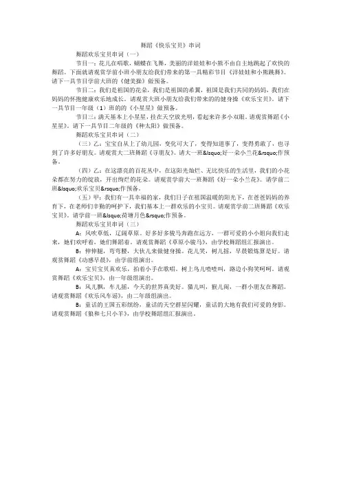 舞蹈《快乐宝贝》串词