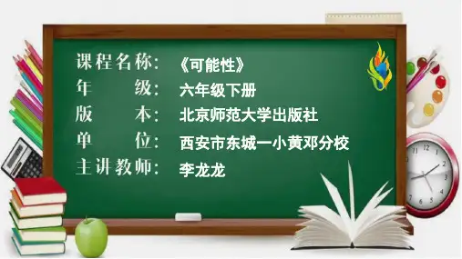 可能性