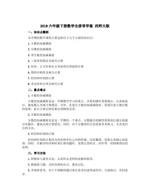 2019六年级下册数学全册导学案 西师大版