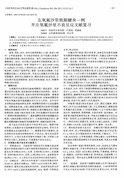 左氧氟沙星致跟腱炎一例并左氧氟沙星不良反应文献复习