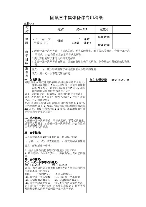 数学(沪科版)七年级下册教案：7.2 一元一次不等式(1)