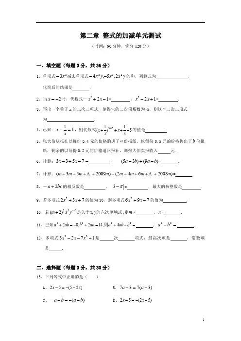 第二章 整式的加减单元测试题(含答案)