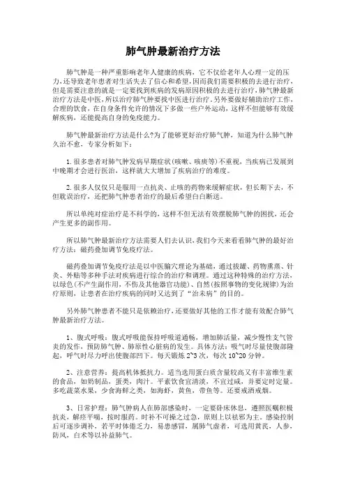 肺气肿最新治疗方法