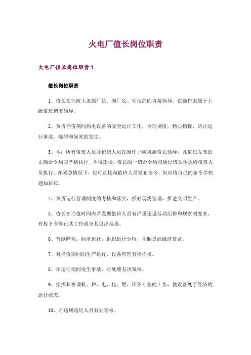 火电厂值长岗位职责_1