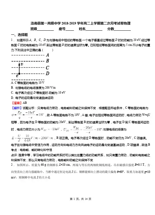 洛南县第一高级中学2018-2019学年高二上学期第二次月考试卷物理