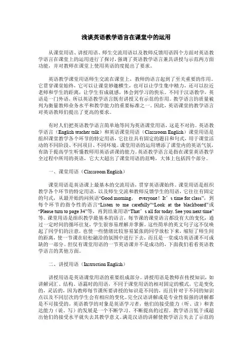 浅谈英语教学语言在课堂中的运用