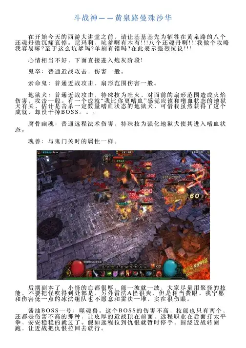 斗战神——黄泉路曼殊沙华