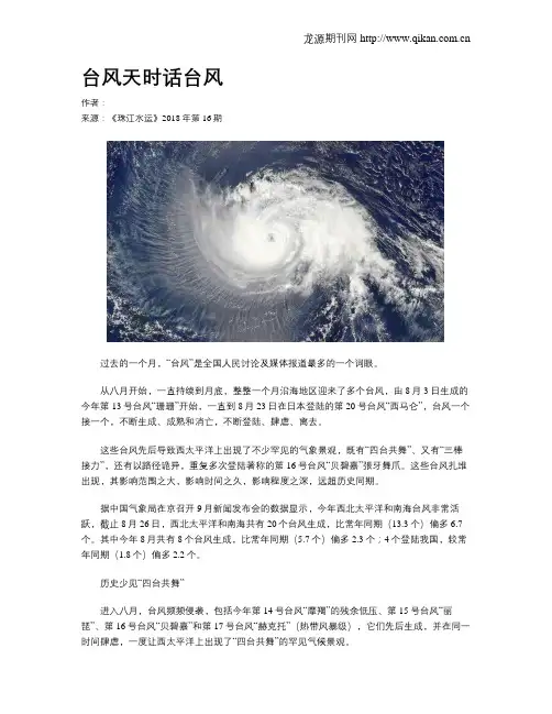 台风天时话台风
