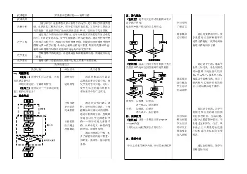 算法基本逻辑结构——循环结构(教案)