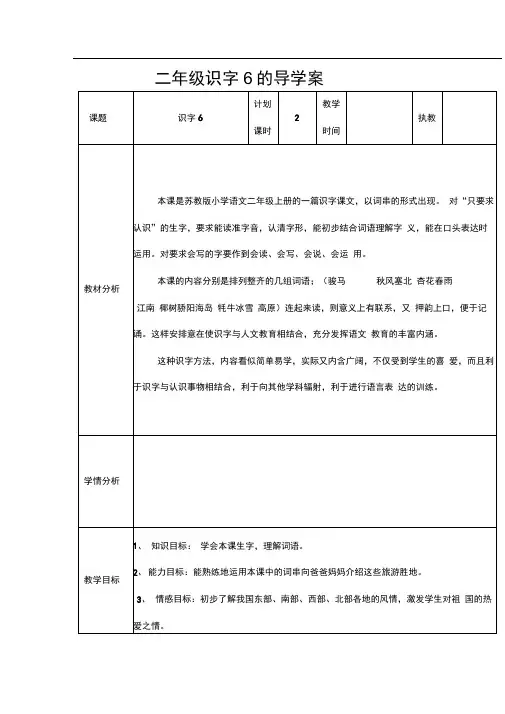 二年级识字6