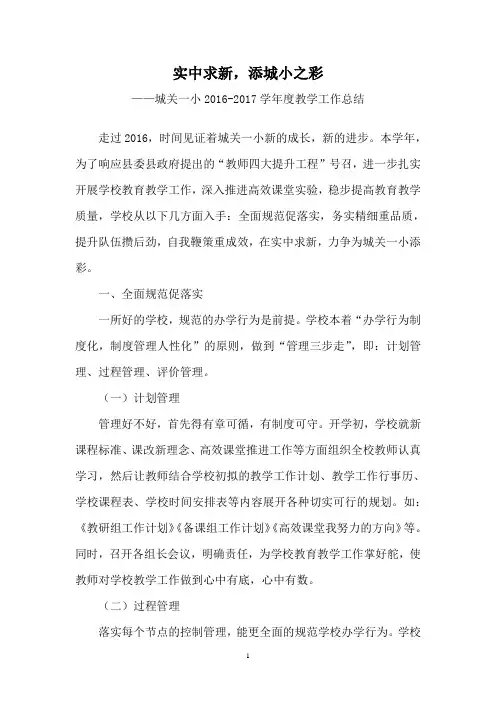 2016-2017第一学期教学工作总结